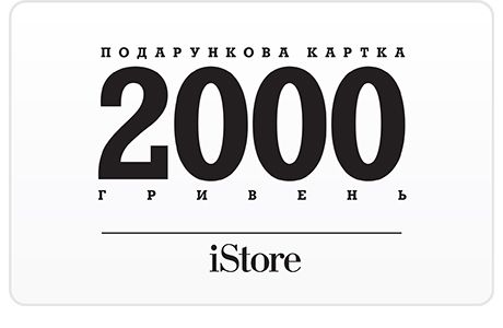 Подарочные сертификаты: Подарочная карта iStore номинал 2000 грн