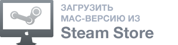 Загрузить Mac-версию из магазина Steam.